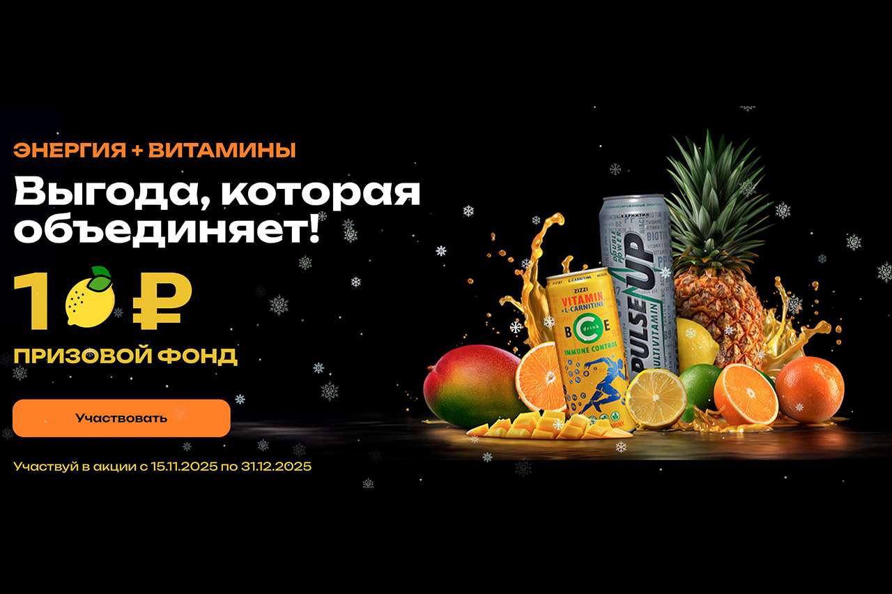 Промо акция в сети магазинов Красное & Белое